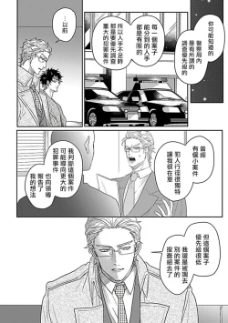 Page 143 of Double Fake Tsugai Keiyaku  | Double Fake－ 番之契约 1-5