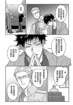 Page 147 of Double Fake Tsugai Keiyaku  | Double Fake－ 番之契约 1-5