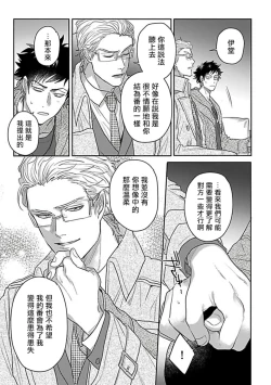 Page 148 of Double Fake Tsugai Keiyaku  | Double Fake－ 番之契约 1-5