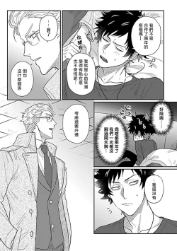 Page 38 of Double Fake Tsugai Keiyaku  | Double Fake－ 番之契约 1-5