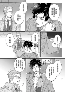 Page 55 of Double Fake Tsugai Keiyaku  | Double Fake－ 番之契约 1-5