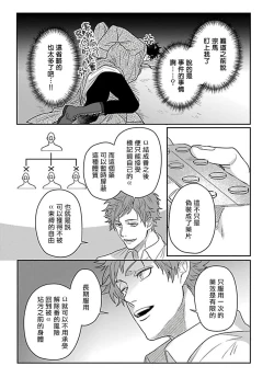 Page 78 of Double Fake Tsugai Keiyaku  | Double Fake－ 番之契约 1-5