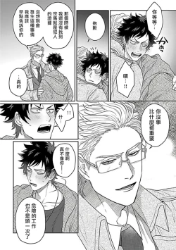 Page 97 of Double Fake Tsugai Keiyaku  | Double Fake－ 番之契约 1-5