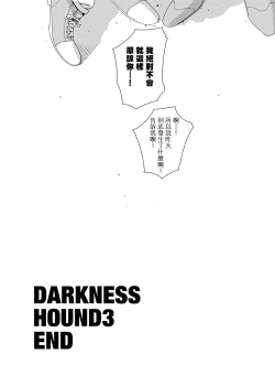 Page 157 of DARKNESS HOUND | 黑暗猎犬 01-07