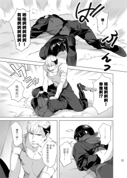 Page 15 of DARKNESS HOUND | 黑暗猎犬 01-07