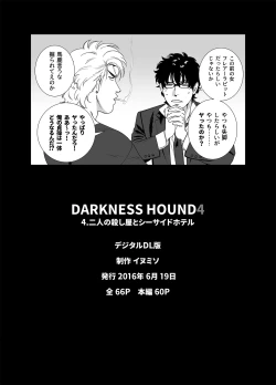 Page 223 of DARKNESS HOUND | 黑暗猎犬 01-07