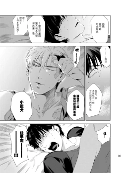 Page 39 of DARKNESS HOUND | 黑暗猎犬 01-07