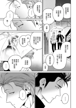 Page 23 of Nakasete Yaru yo Yankee4