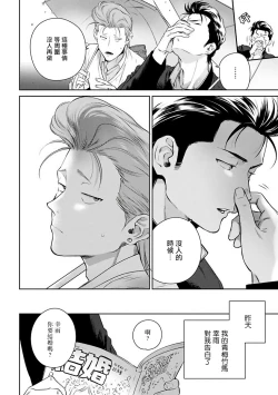 Page 53 of Nakasete Yaru yo Yankee4