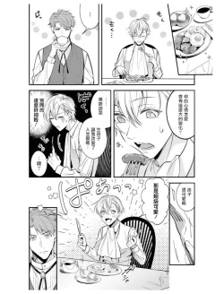 Page 16 of Heibon na Ore dakedo Isekai de Dekiai Saretemasu | 平凡的我♂居然在异世界被宠爱