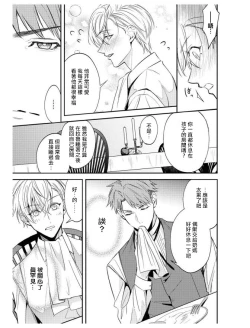 Page 17 of Heibon na Ore dakedo Isekai de Dekiai Saretemasu | 平凡的我♂居然在异世界被宠爱