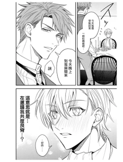 Page 18 of Heibon na Ore dakedo Isekai de Dekiai Saretemasu | 平凡的我♂居然在异世界被宠爱