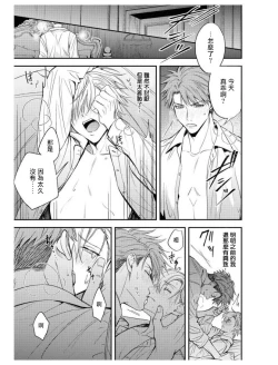 Page 19 of Heibon na Ore dakedo Isekai de Dekiai Saretemasu | 平凡的我♂居然在异世界被宠爱