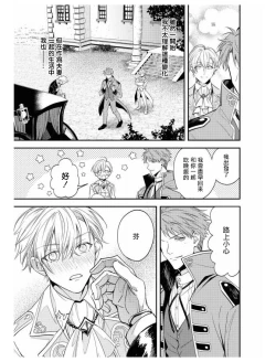 Page 21 of Heibon na Ore dakedo Isekai de Dekiai Saretemasu | 平凡的我♂居然在异世界被宠爱