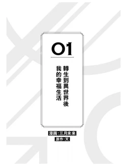 Page 5 of Heibon na Ore dakedo Isekai de Dekiai Saretemasu | 平凡的我♂居然在异世界被宠爱