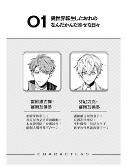 Page 6 of Heibon na Ore dakedo Isekai de Dekiai Saretemasu | 平凡的我♂居然在异世界被宠爱