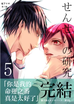 Page 141 of Sensei no Kenkyuu 01-05