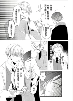 Page 86 of Sensei no Kenkyuu 01-05