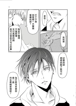 Page 89 of Sensei no Kenkyuu 01-05