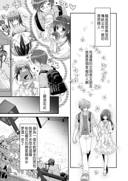 Page 11 of Risou no Koibito ga Dekite Shiawasemono datta Ore ga Kanojo no Imouto to.......