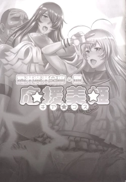 Page 24 of Shokukan Mankan Zenseki Hachi - Ouen Biki