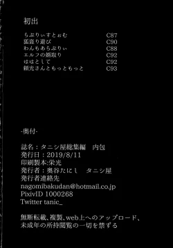 Page 129 of Tanishi-ya Soushuuhen Naiho