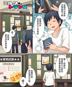 Page 2 of Milk Trance