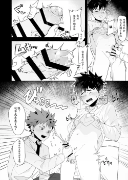 Page 16 of Otona ni Naritai Tsujisaki-kun!