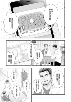 Page 106 of Oku-sama wa Alpha | 太太是α