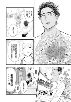 Page 73 of Oku-sama wa Alpha | 太太是α