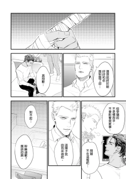 Page 85 of Oku-sama wa Alpha | 太太是α