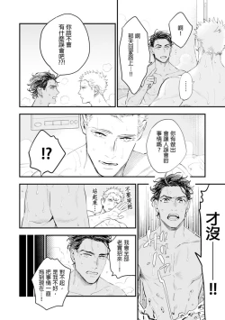 Page 89 of Oku-sama wa Alpha | 太太是α