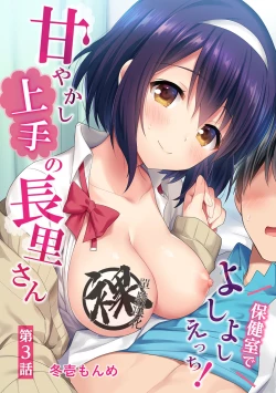 Page 55 of Amayakashi Jouzu no Nagasato4