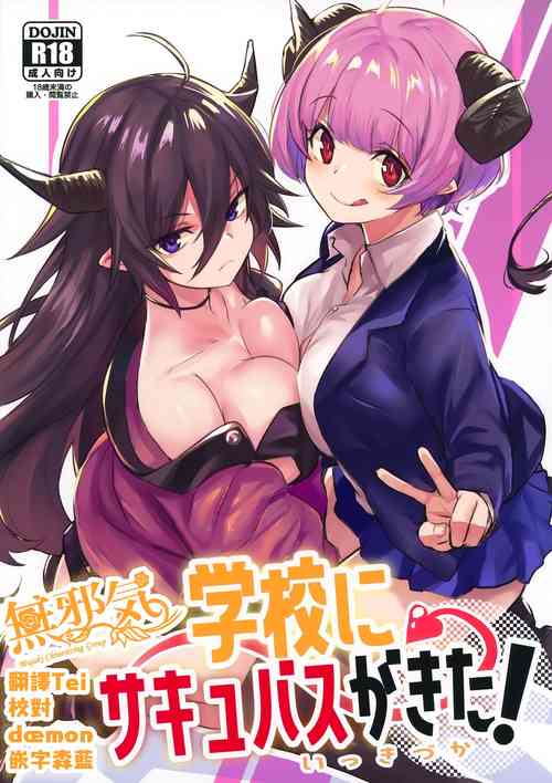Download Gakkou ni Succubus ga Kita!