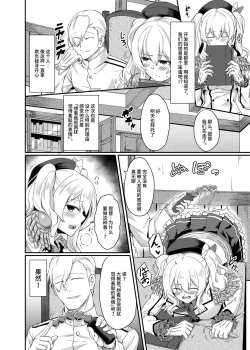 Page 4 of Kashima no Koukai Nisshi