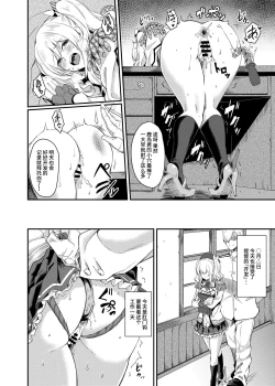 Page 8 of Kashima no Koukai Nisshi
