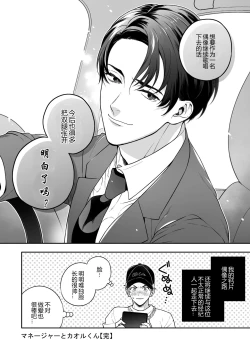 Page 115 of BOY x BOY IDOL COLLECTION! | 男男爱豆搜罗！