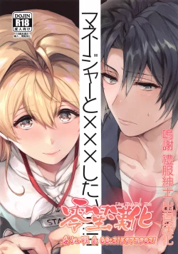 Page 1 of Manager to XXX Shitai!!!!!! Izumi Iori Hen