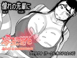 Page 1 of Akogare no Senpai ni