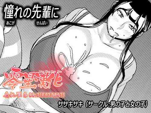 Download Akogare no Senpai ni