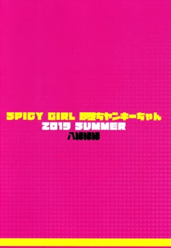 Page 18 of SPICY GIRL Sokuochi Yankee-chan
