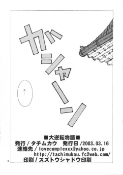 Page 15 of Daigyakuten Monogatari