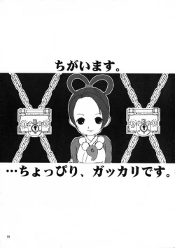 Page 17 of Daigyakuten Monogatari