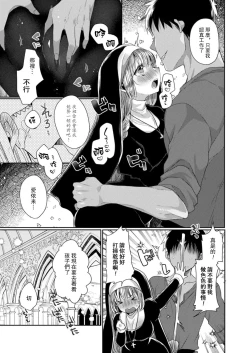 Page 31 of Akuma to no Love Love Kyoudou Seikatsu Ch. 1-2