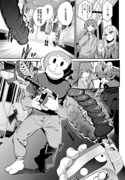 Page 3 of Toshi Densetsu! Saru Inmu