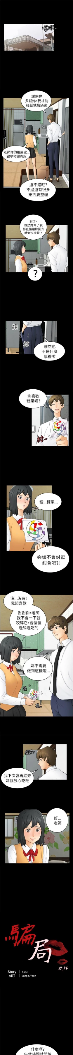 Page 108 of 騙局 1-24