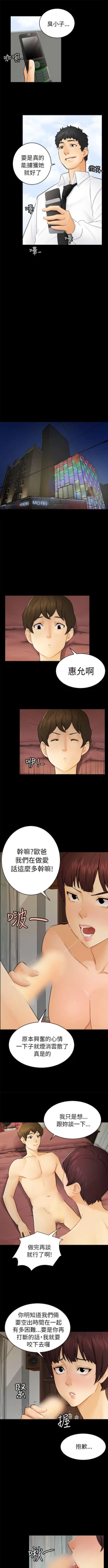 Page 111 of 騙局 1-24