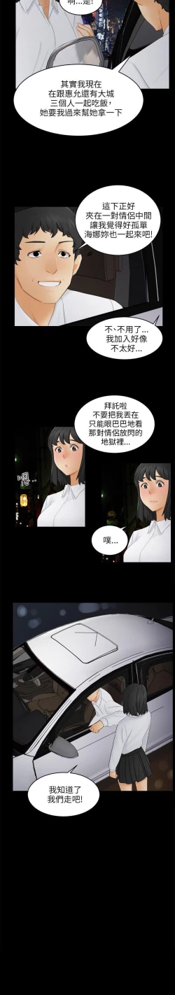 Page 137 of 騙局 1-24