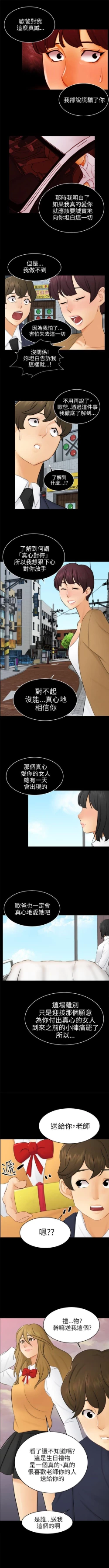 Page 144 of 騙局 1-24