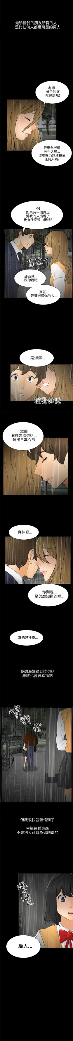 Page 153 of 騙局 1-24